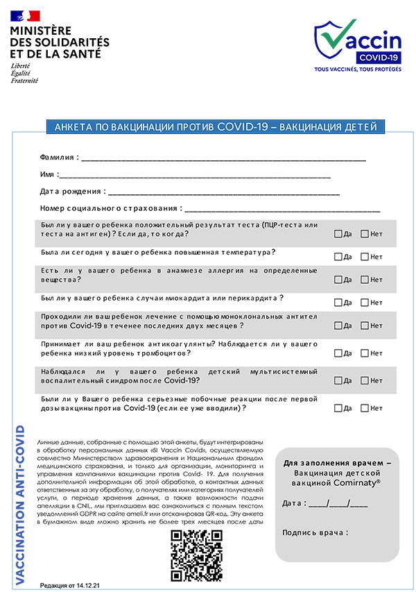 Fiches de questionnaire vaccination pédiatrique en russe